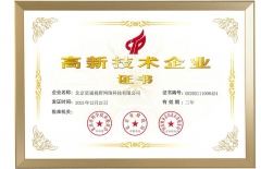 高新企业、高端网站建设、国家认可一种荣誉、网站建设公司、网站建设