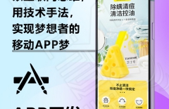 底为科技、app开发、APP开发公司、原生APP开发、APP开发公司 